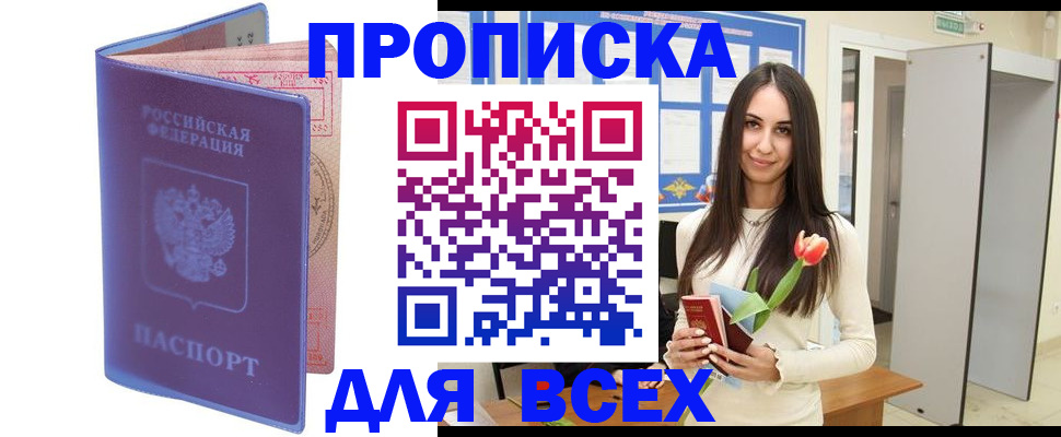 прописка 2025 в Шарье