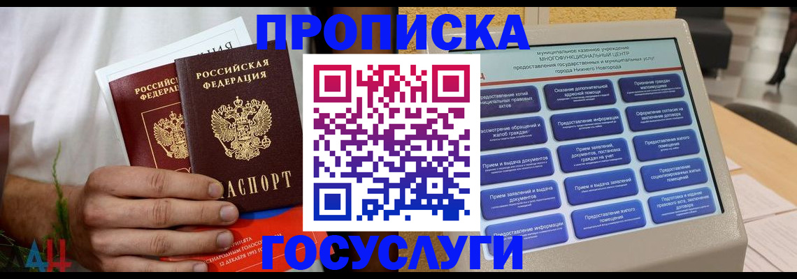 прописка в квартире в Шарье